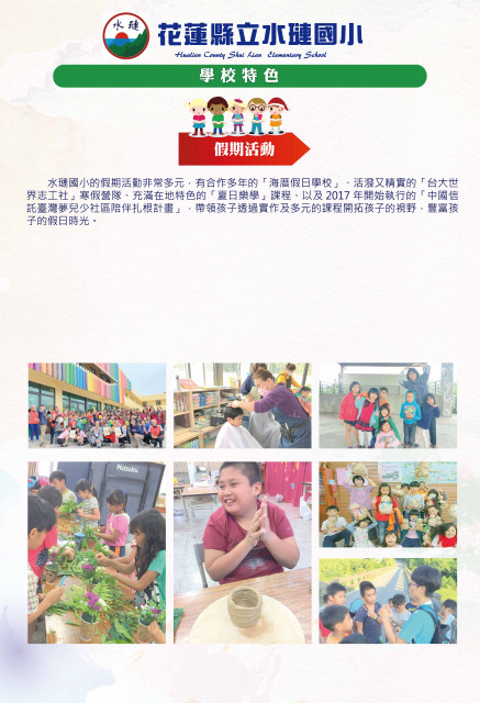 水璉國小對開海報_76X52CM_PP上霧p__11張_頁面_04.jpg