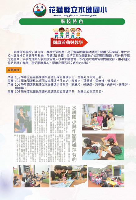 水璉國小對開海報_76X52CM_PP上霧p__11張_頁面_08.jpg