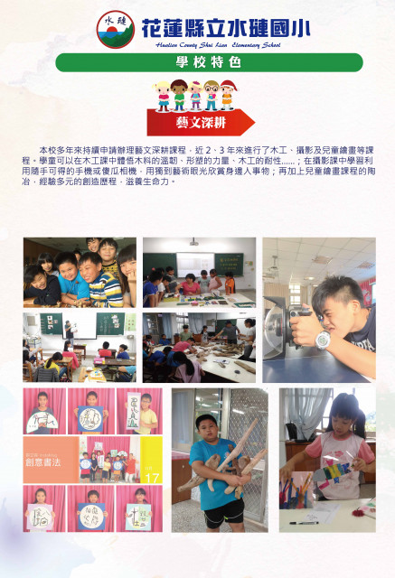 水璉國小對開海報_76X52CM_PP上霧p__11張_頁面_11.jpg